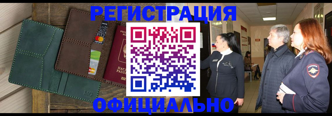 прописка штамп в Кувандыке