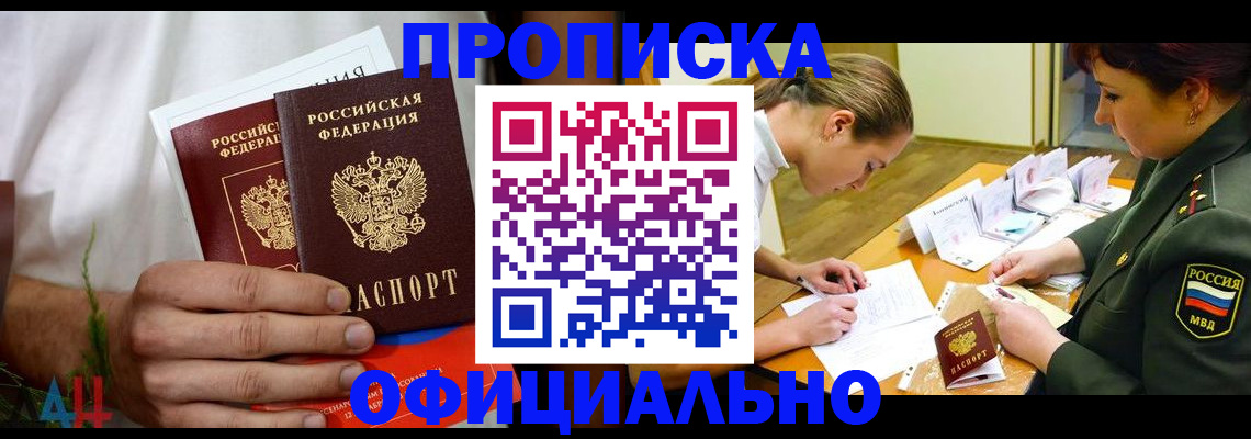 временная прописка в Кувандыке